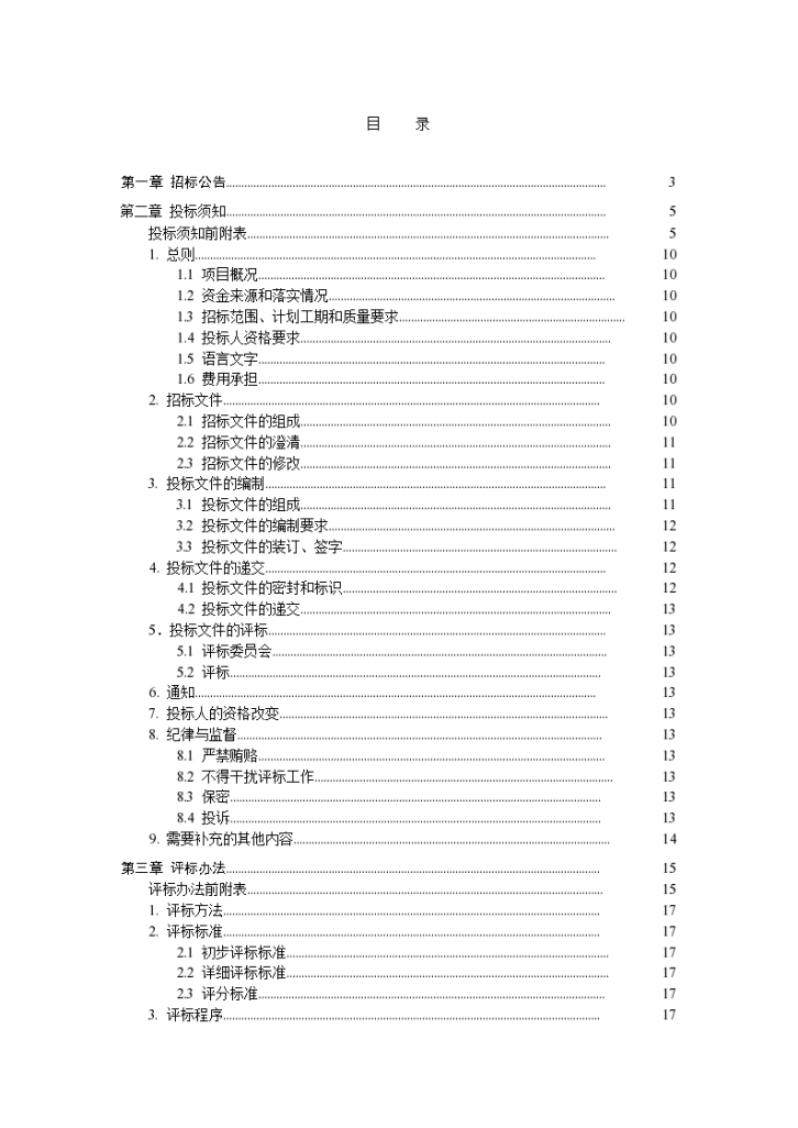 大兴区2016年“煤改电”户内-空气源热泵设备供货及安装入围企业-图二