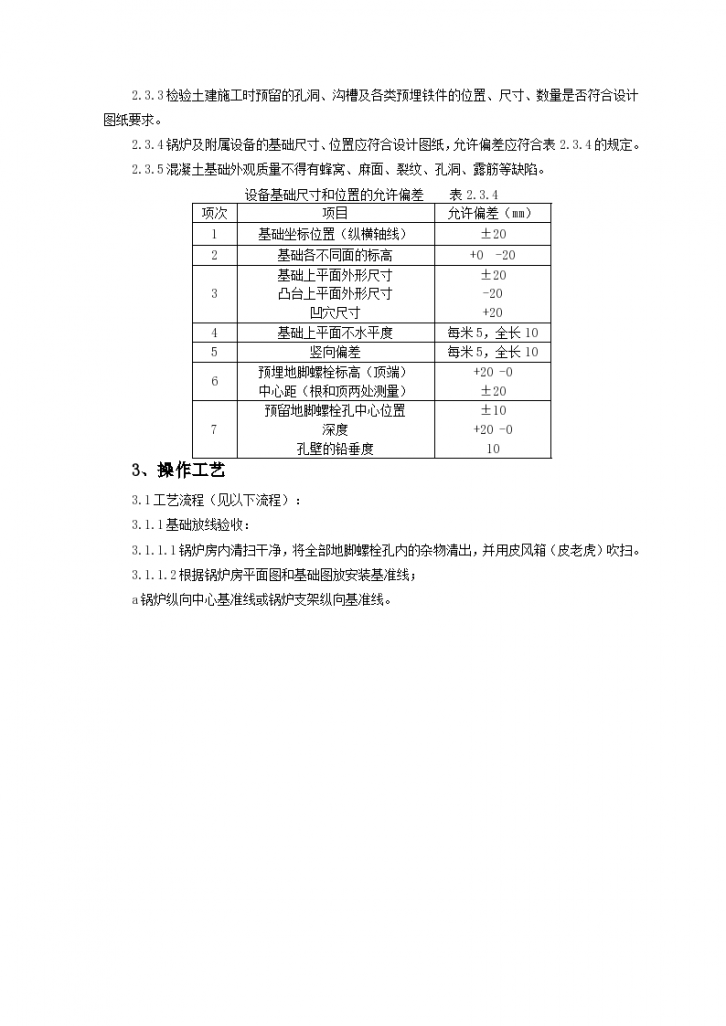 锅炉及附属设备安装质量管理-图二