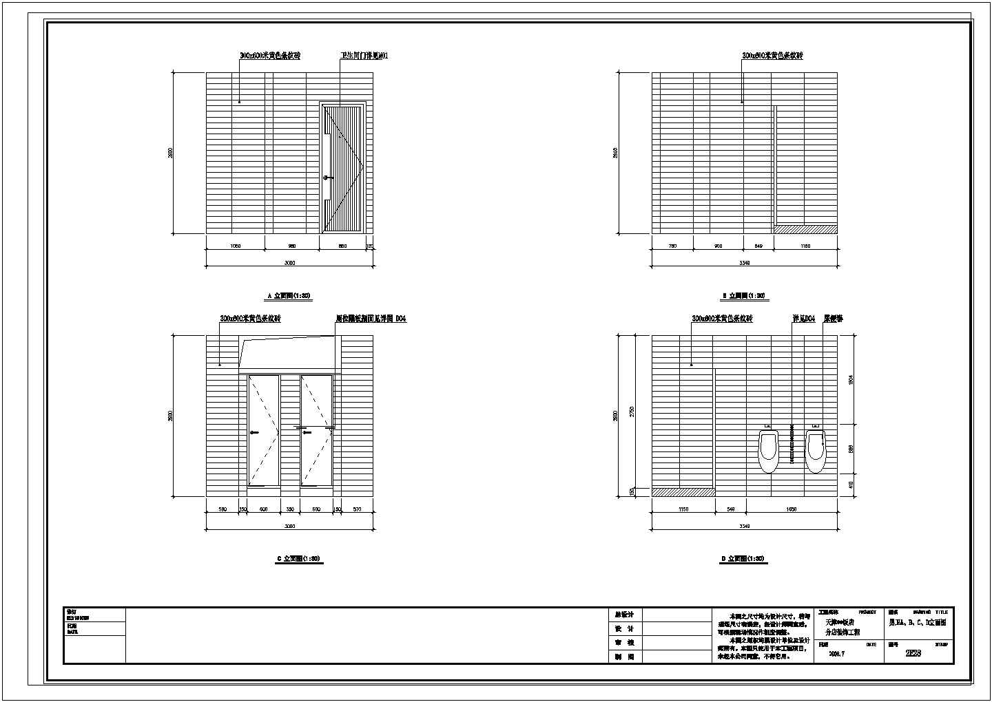 某天津2000平米全国连锁新概念饭店卫生间CAD大样详细立面图