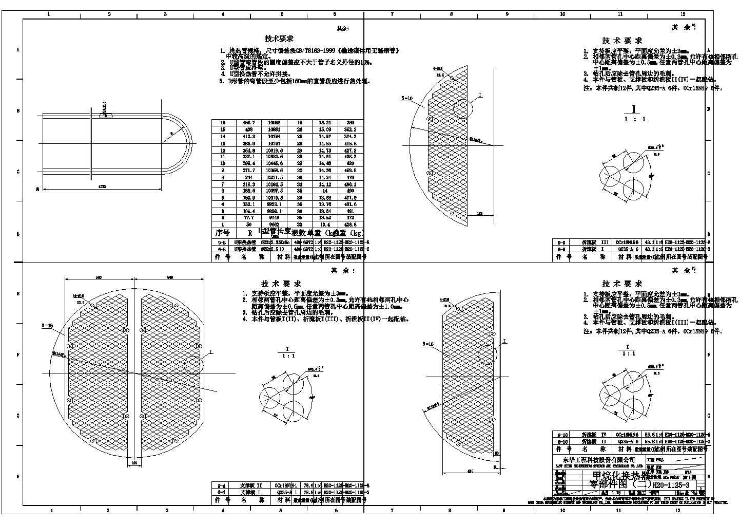某U型换热器全套设计构造详细CAD图