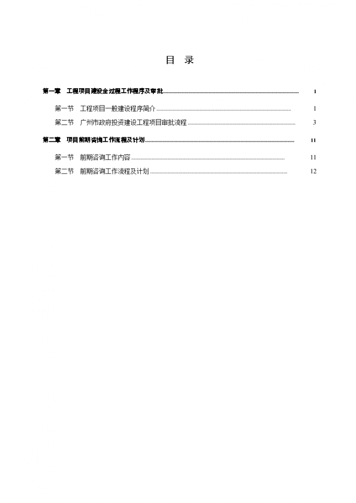 广州建设项目工作流程及计划-图二