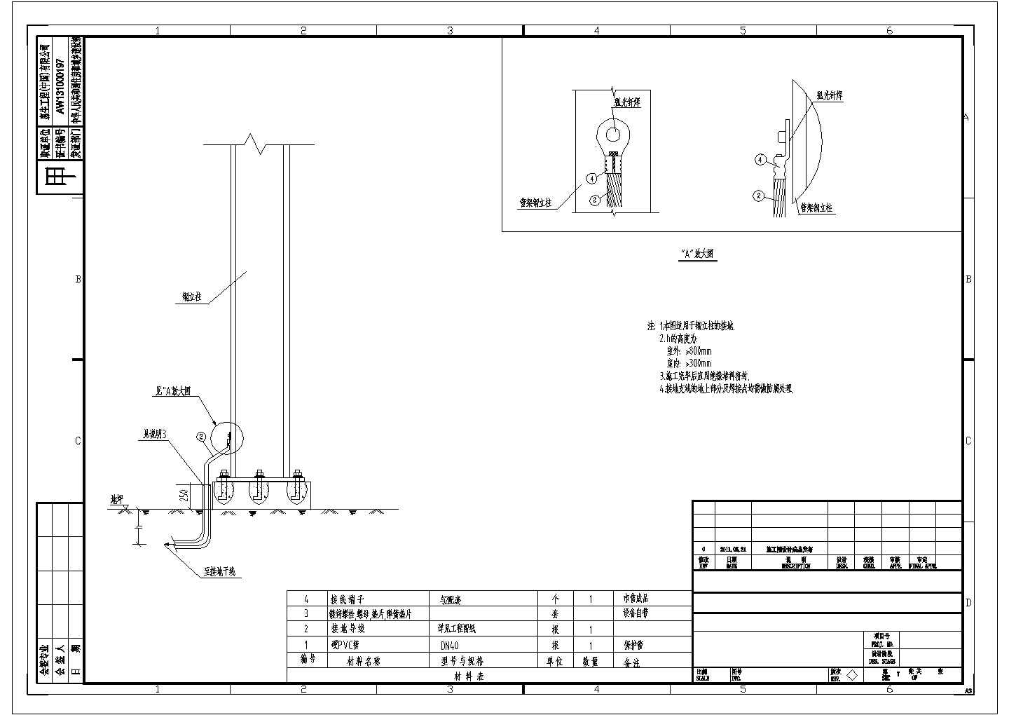 某大型污水处理厂全套施工CAD防雷接地安装大样图