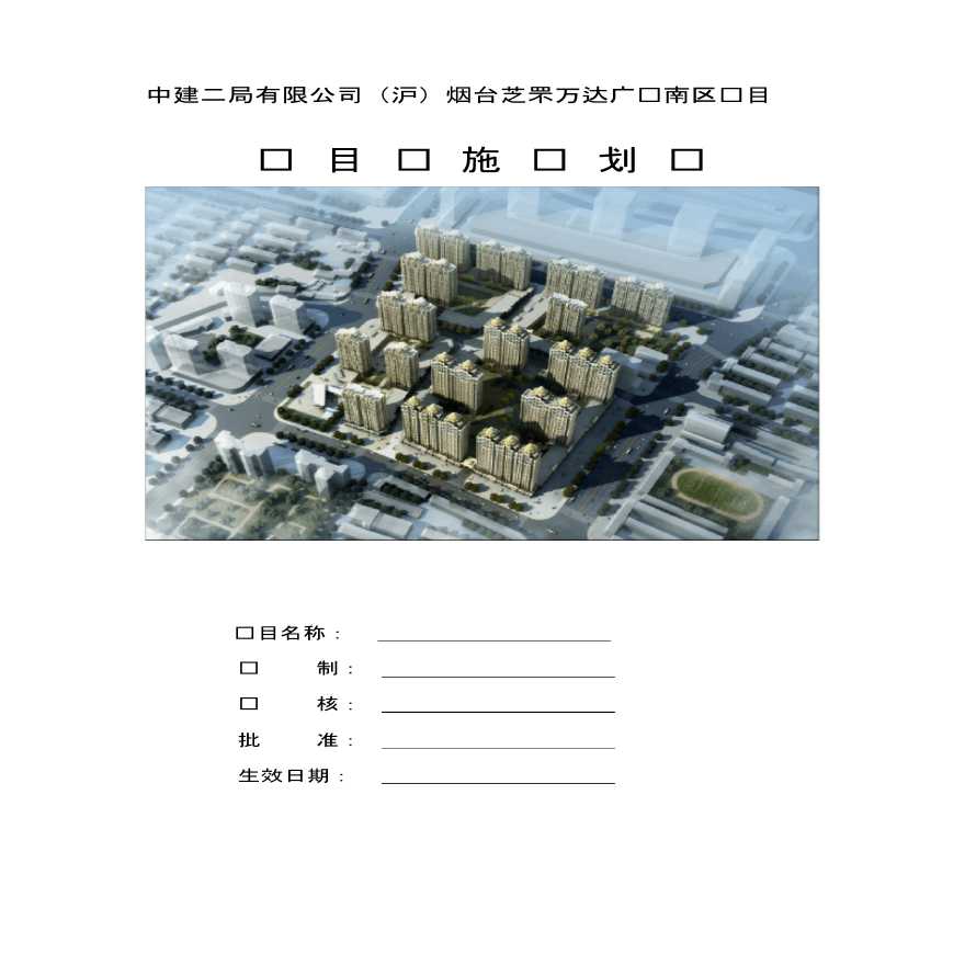 山东大型广场项目实施计划书（共99页）-图一