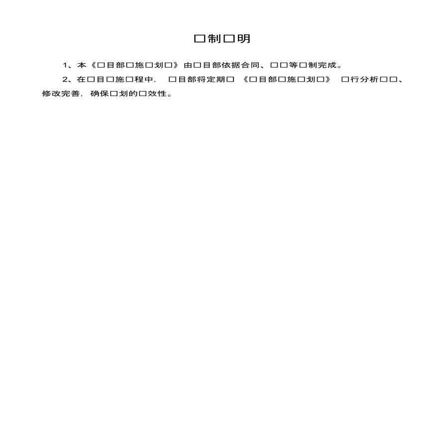 武汉经济区新建工程项目部实施计划书（99页表格齐全）-图二