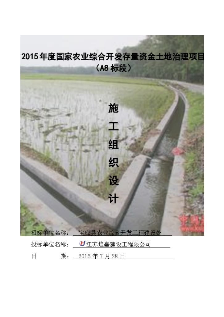 2015年度国家农业综合开发存量资金土地治理项目（A8标段）-图一