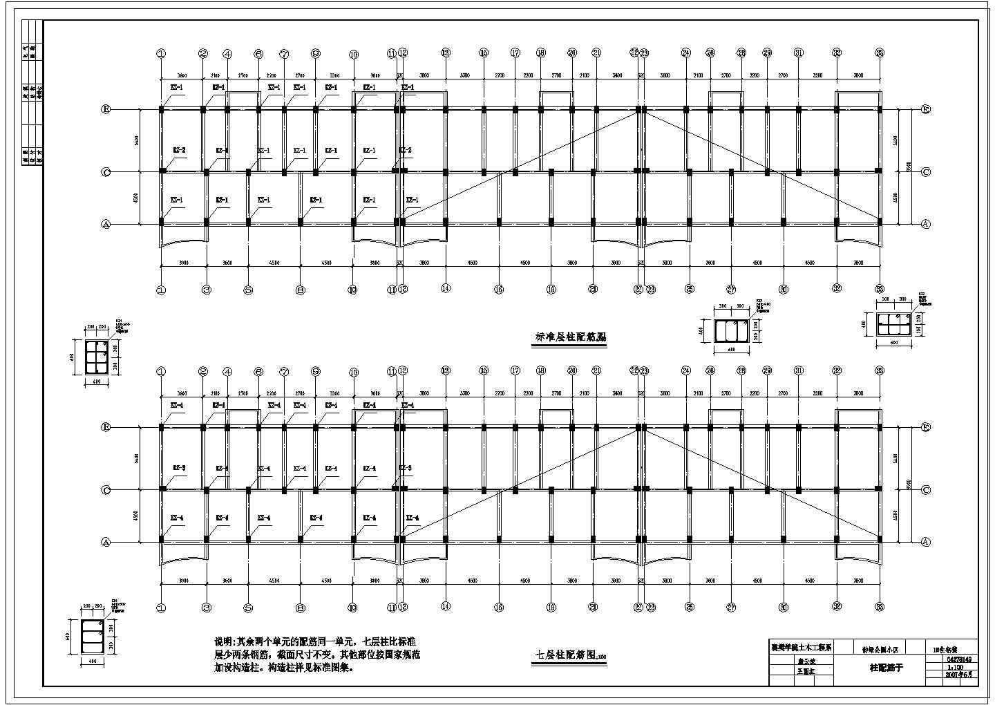 【7层】4320平米七层框架住宅楼（计算书、建筑、结构设计CAD图）