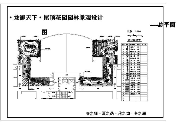 某现代风格高档住宅楼屋顶花园园林景观设计cad施工总平面图_图1