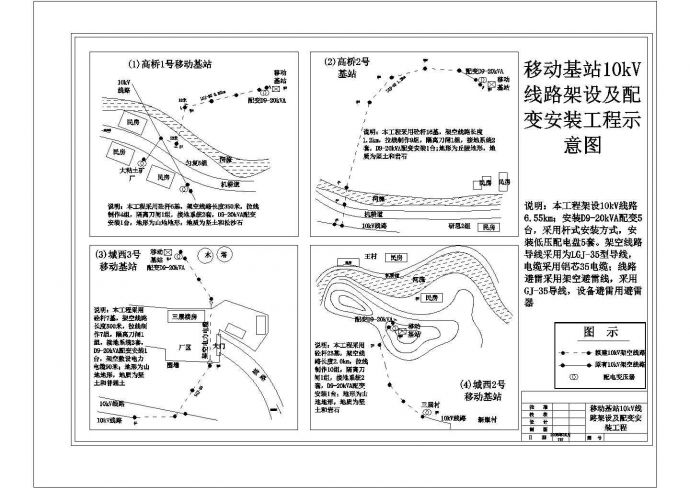 移动基站10kV线路架设及配变安装工程示意图cad_图1