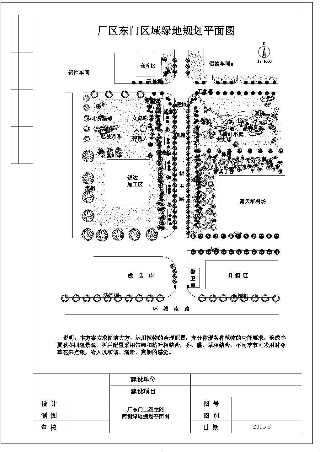 某厂区东门区域绿地规划设计cad总图(带效果图)
