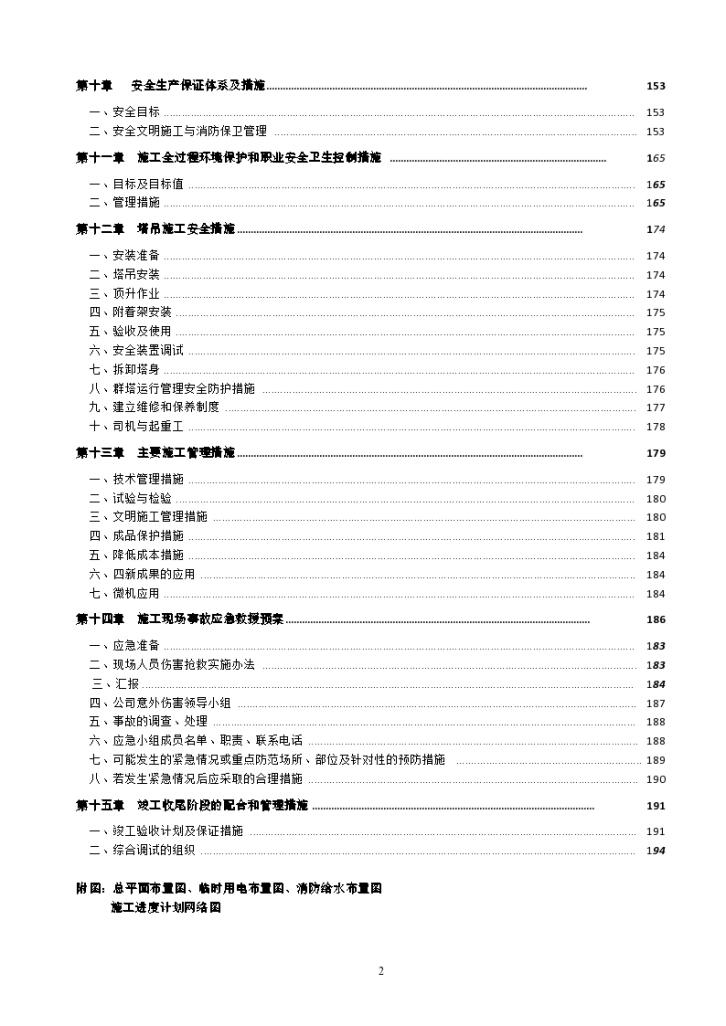 某市医院总包施工组织设计-图二