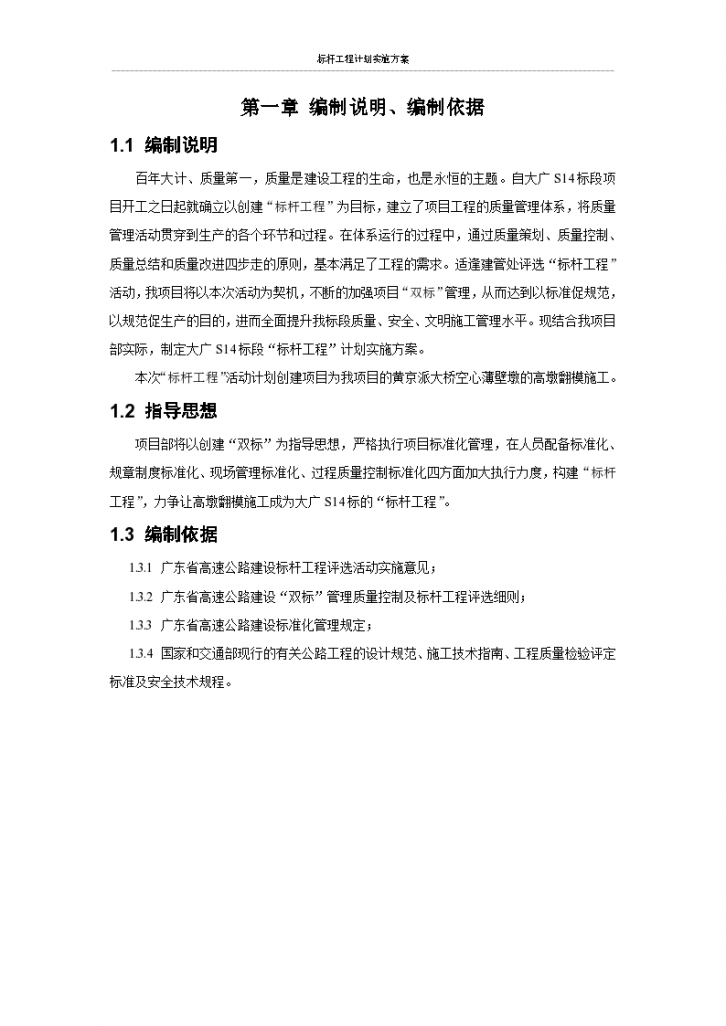 广东高速公路建设标杆工程计划实施方案-图二