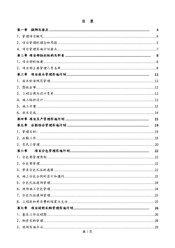 厂区综合楼项目部实施计划书含图表-图二