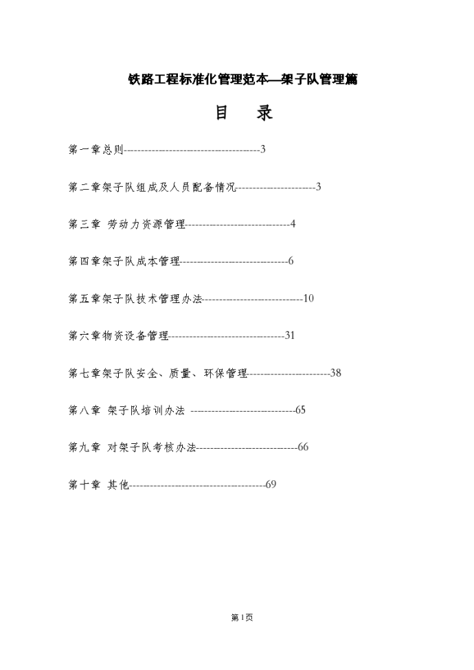 铁路工程架子队标准化管理（范本）_图1