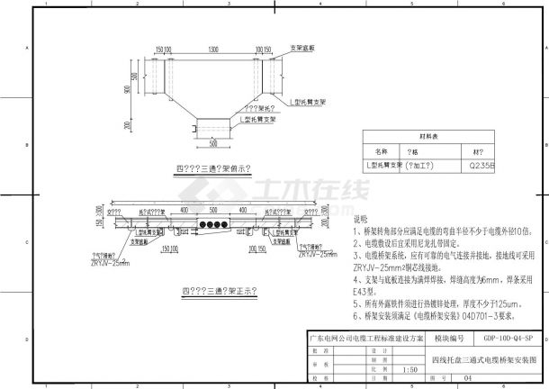 四线托盘三通式电缆桥架安装图-图一