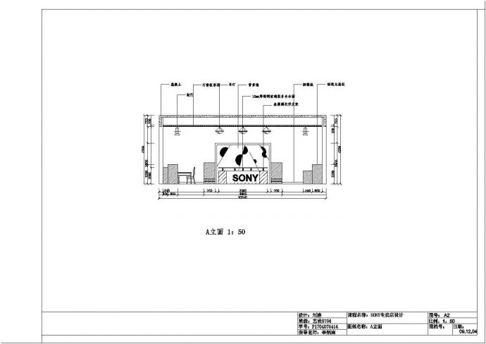 某索尼专卖店室内装饰详细方案设计施工CAD图纸_图1