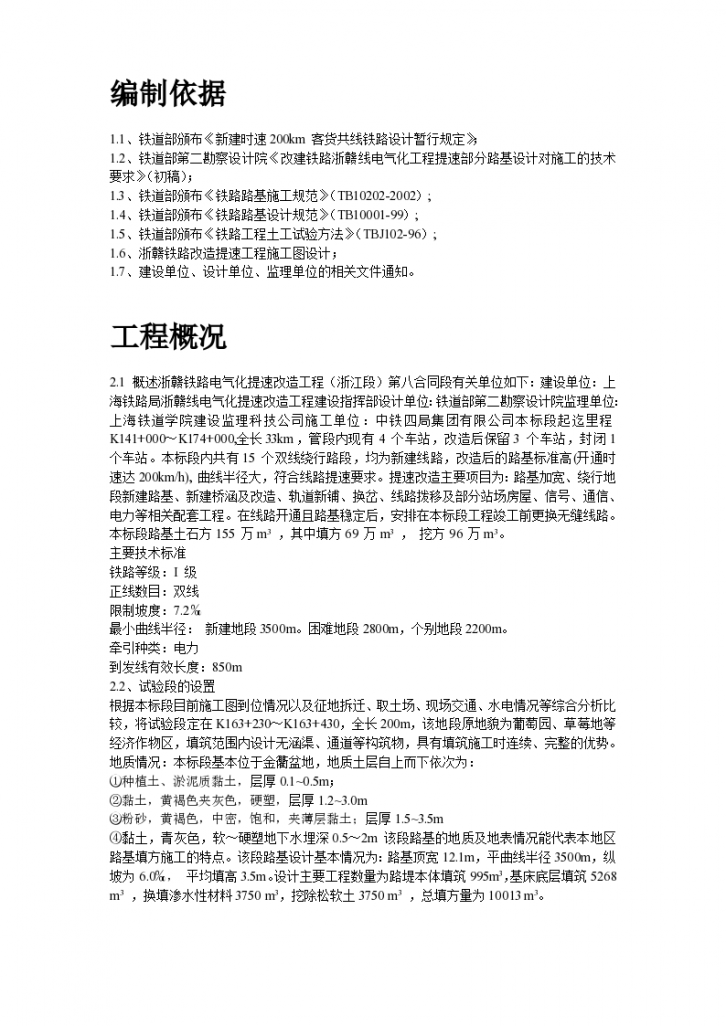 浙江高速铁路路基填筑试验段方案-图二