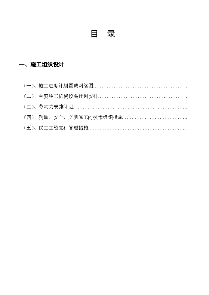 贵州某医院住院楼给排水及消防组织设计方案-图二