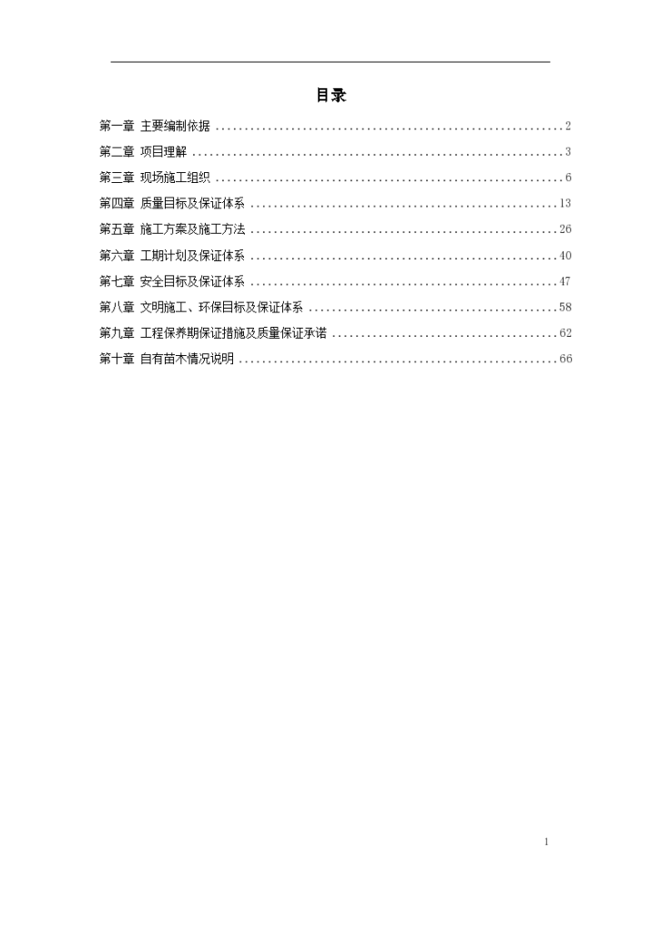 某市立交桥改造绿化工程组织设计方案-图一