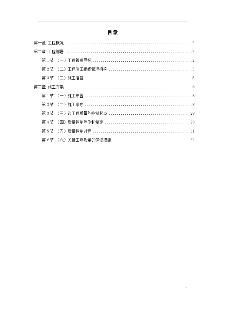 某高速路管理处绿化设计方案-图一