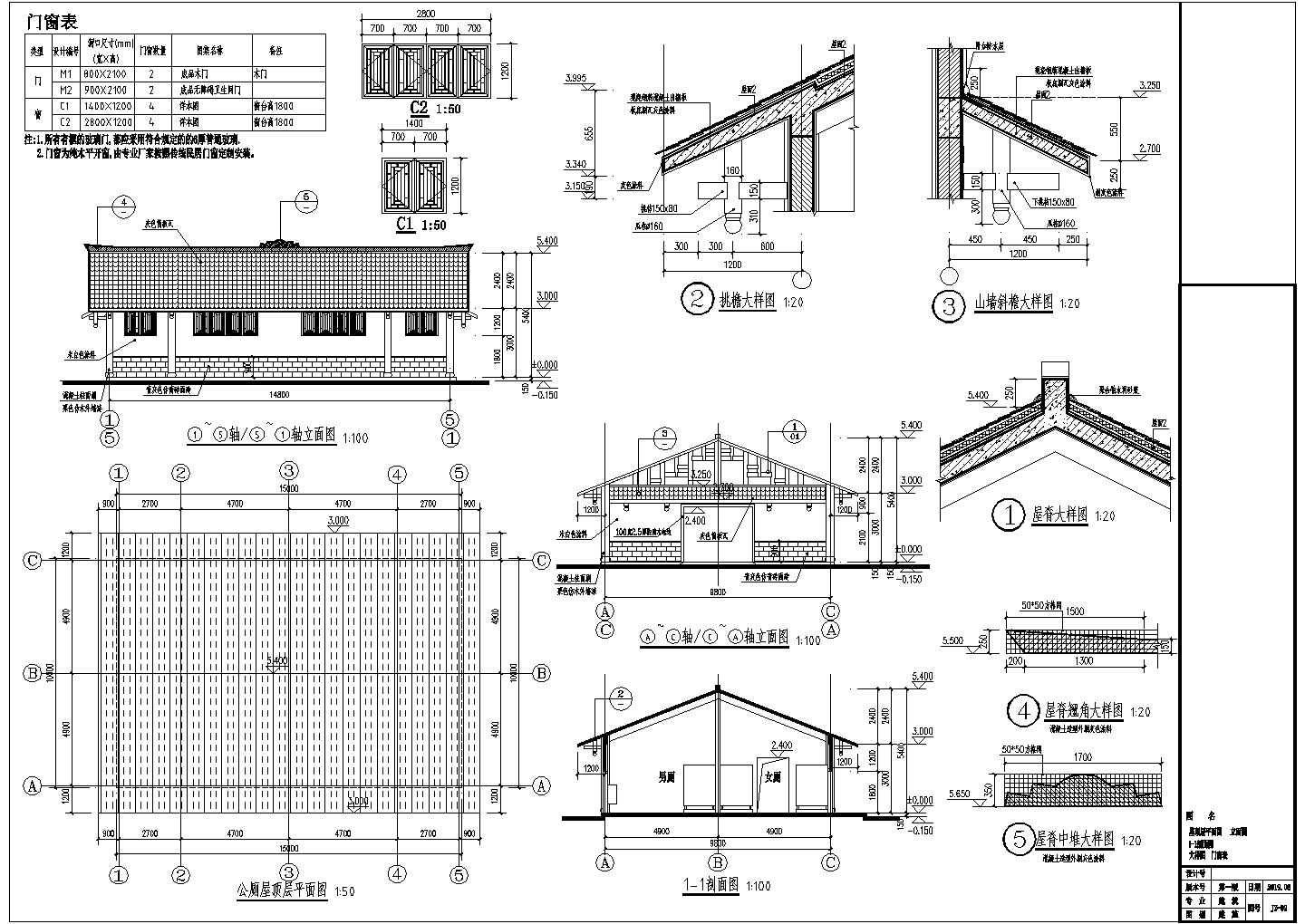 公共厕所（中式）建筑施工图