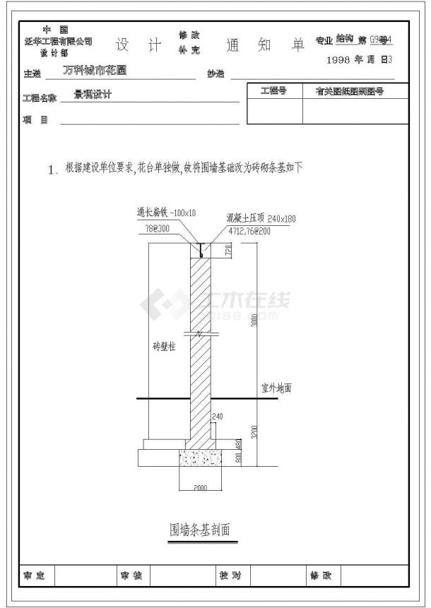 北京某大学附属中学内部围墙全套设计CAD图纸-图一