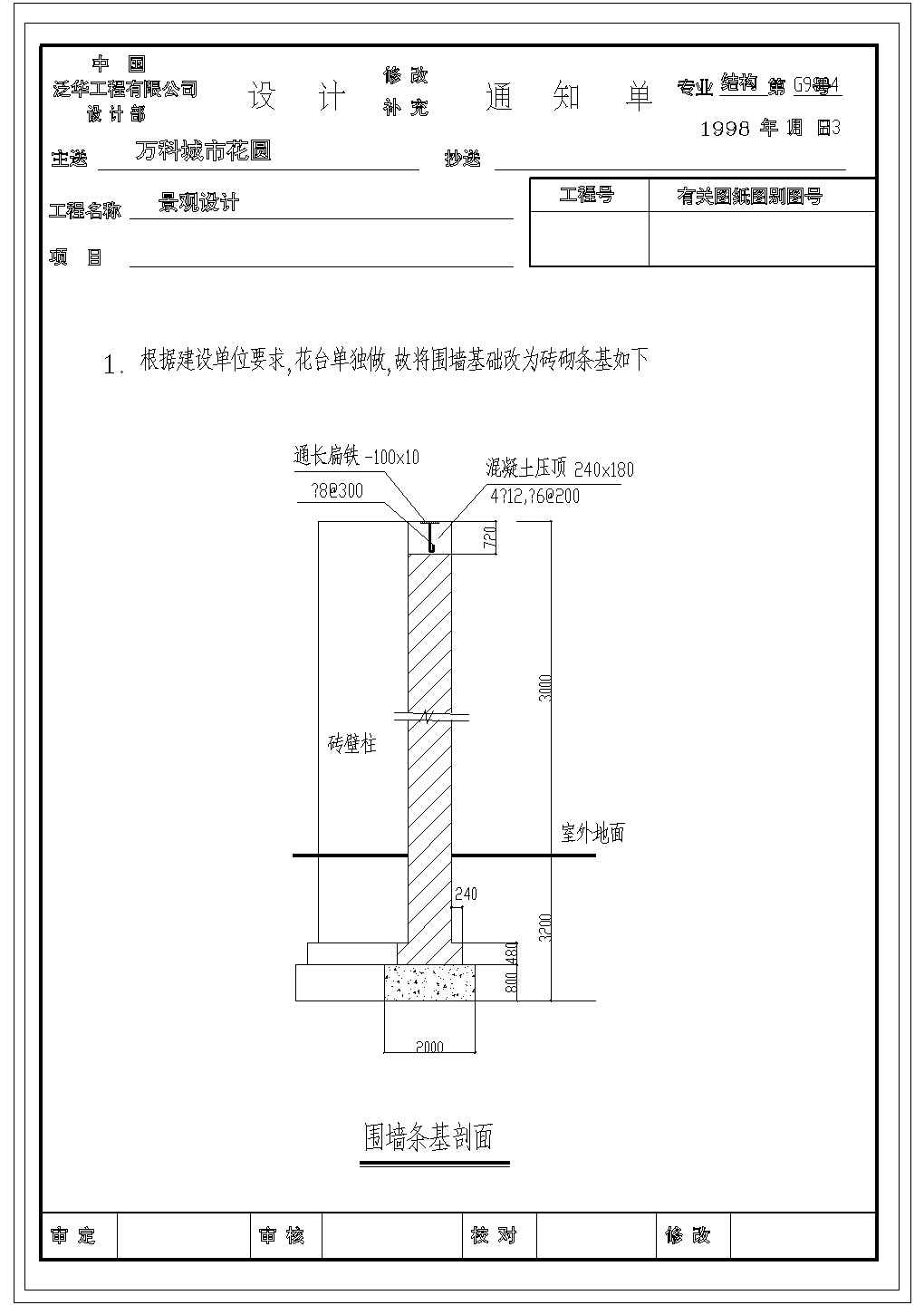 北京某大学附属中学内部围墙全套设计CAD图纸