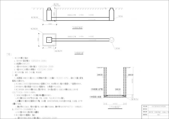 DN800污水顶管工程 施工图设计_图1