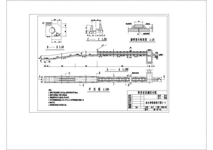 [陕西]淤地坝放水建筑物设计图非常标准cad图纸设计_图1