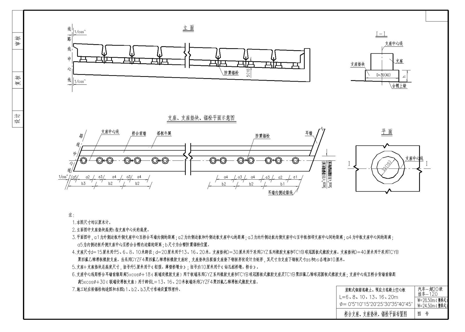 桥台支座支座垫块锚栓平面布置节点构造图