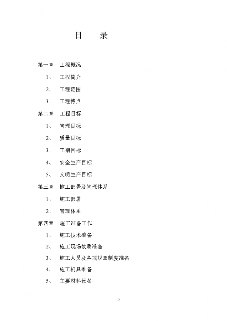 某写字楼消防安装工程组织设计方案-图二