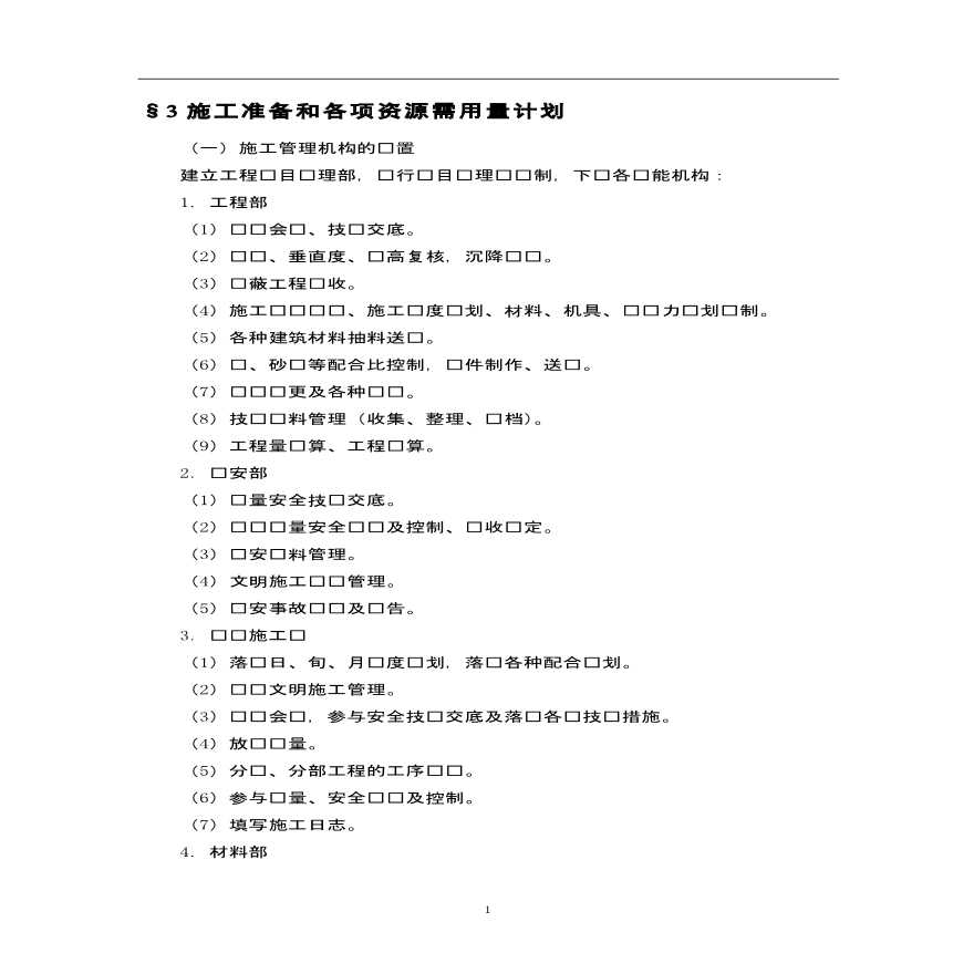 河涌整治加固工程施工组织设计-图二