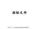 黄埔区新龙镇油麻山森林消防通道工程施工总承包招标文件图片1