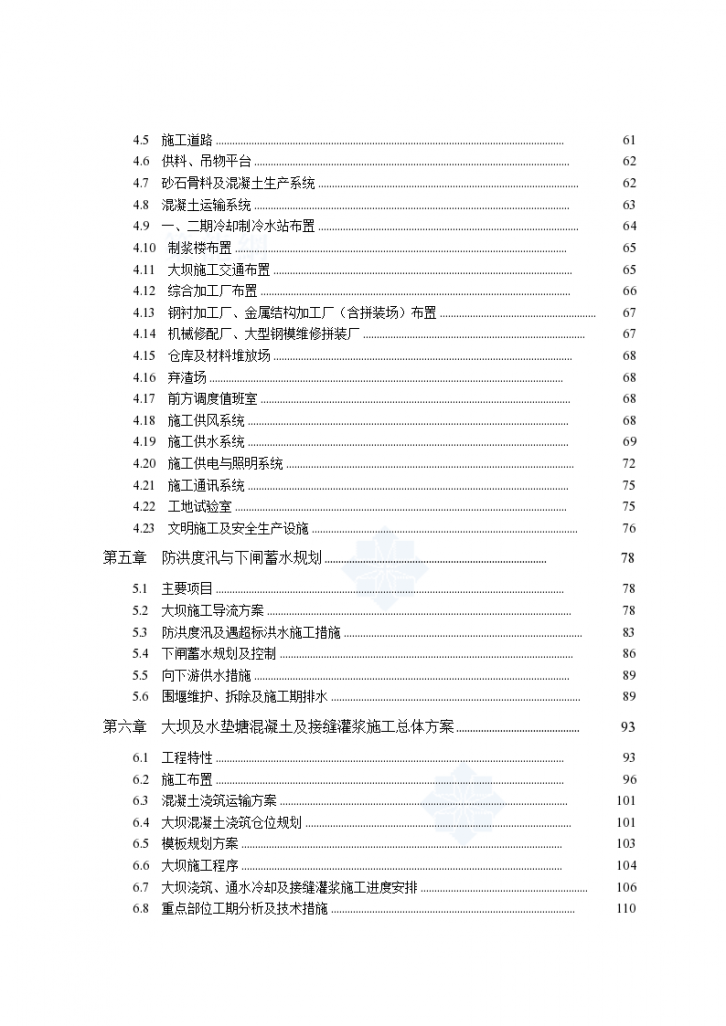 澜沧江某水电站工程施工组织设计-图二