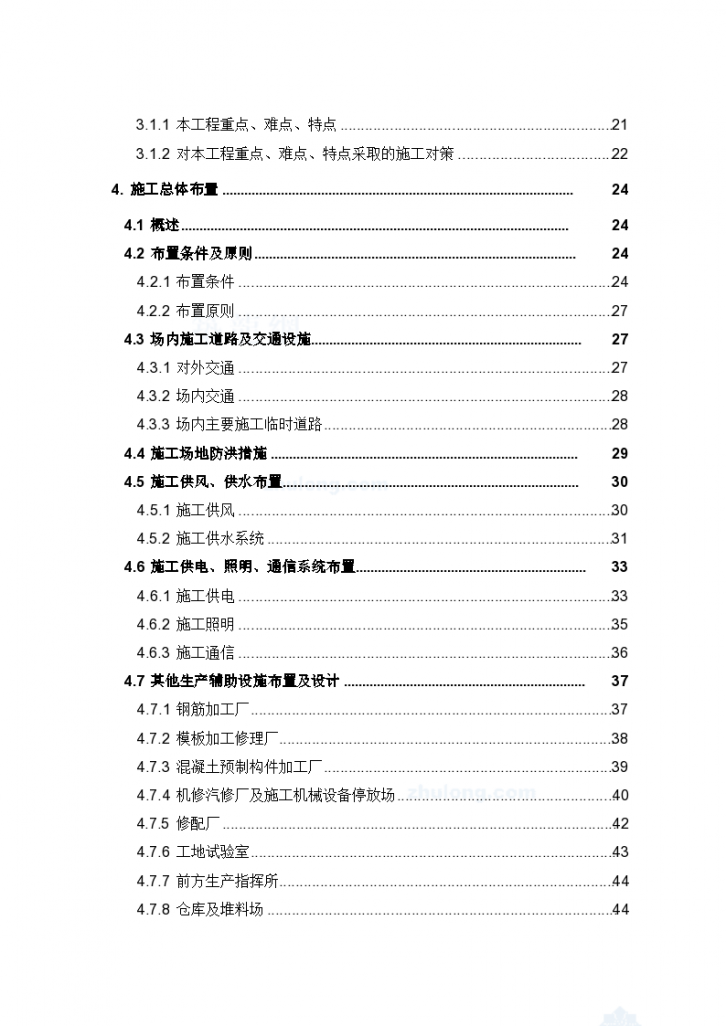 重庆某河床式电站投标书 (技术标)-图二