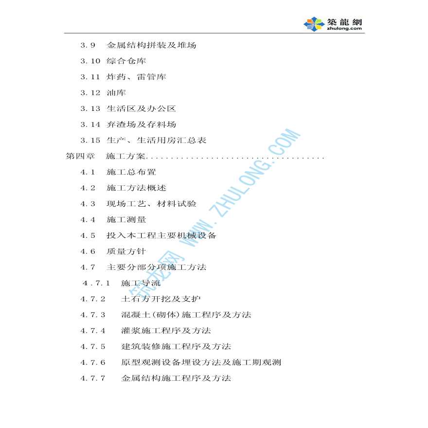 重庆某水电站施工组织设计-图二