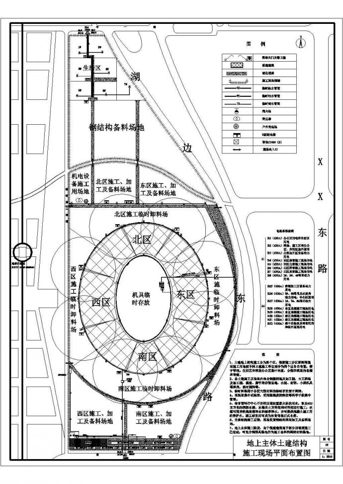 某大型体育馆工程施工现场CAD设计平面布置图（地上土建）_图1
