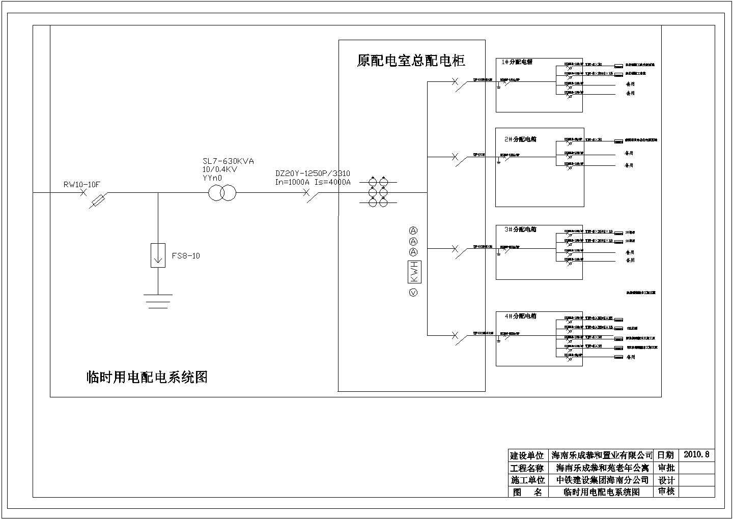 某老年公寓配电箱临电干线CAD全套设计系统图