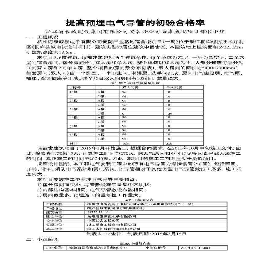 提高预埋电气导管的初验合格率.-图一