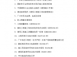 广州市广园东路延长线段软基处理工程投标文件图片1