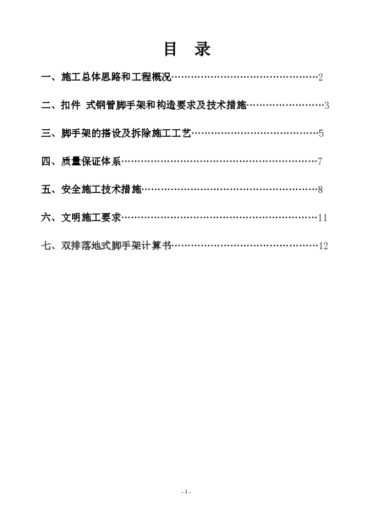 长岭南路双排外脚手架施工方案-图一