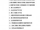 湖北省创建施工现场安全文明工作申报目录图片1