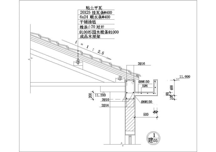 某坡屋顶CAD构造详细完整节点图_图1
