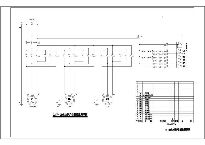 某0.5t～5t电动葫芦控制接线原理图CAD剖面设计图纸_图1