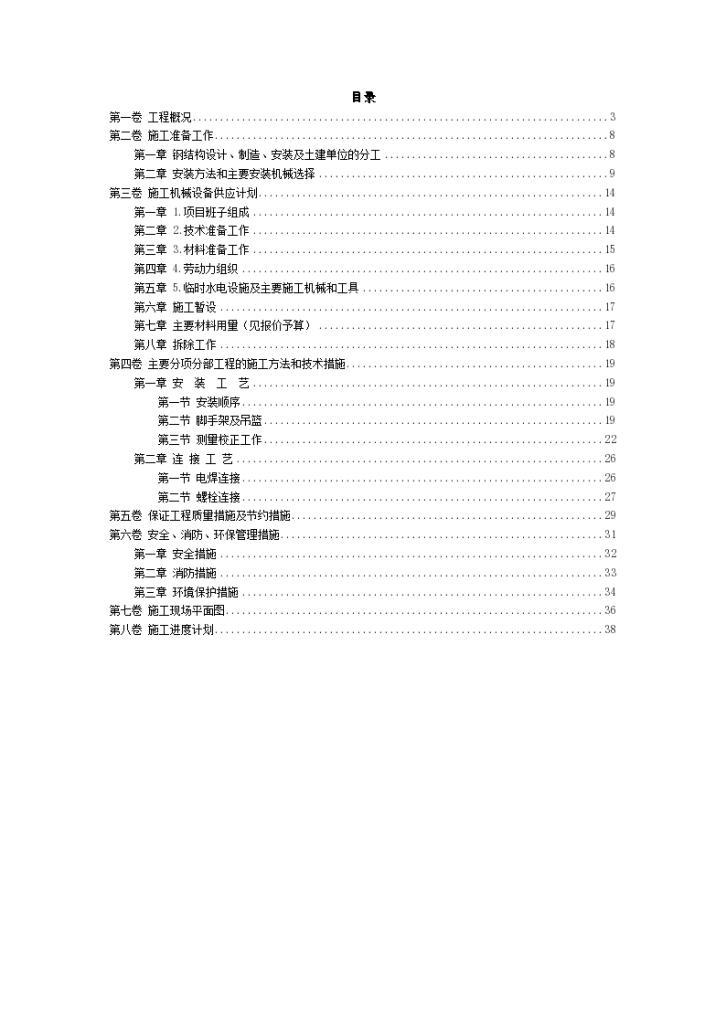 某地市钢网架体育馆工程施工组织设计-图二