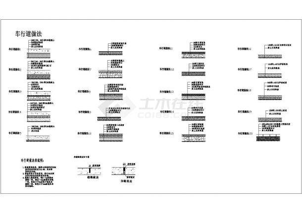 某车行道做法CAD构造完整节点图纸-图一
