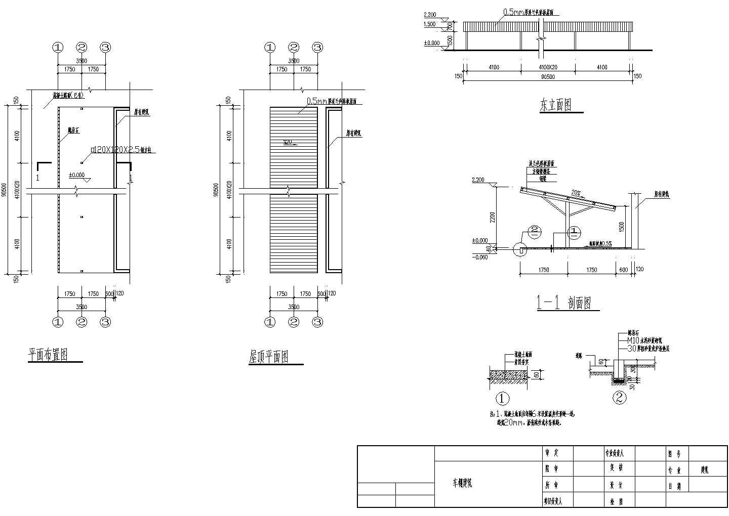 某单排钢构自车棚CAD完整平立剖设计图纸