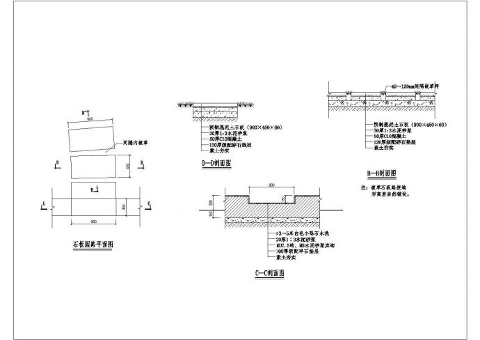 某石板路铺装CAD节点完整构造设计施工方案_图1
