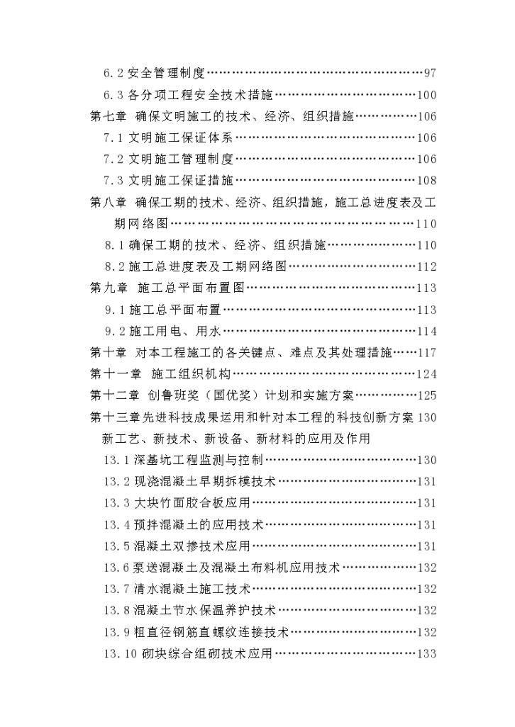 河南省出版大厦施工组织设计方案-图二