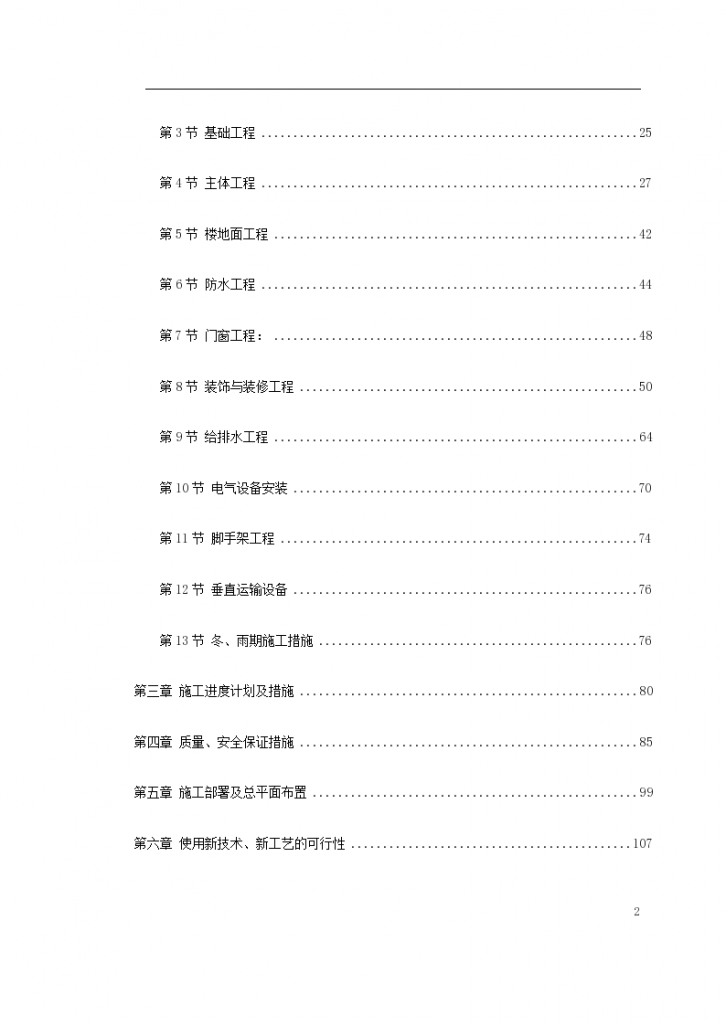 汉中市某街道医院门诊科技楼工程施工组织设计方案-图二