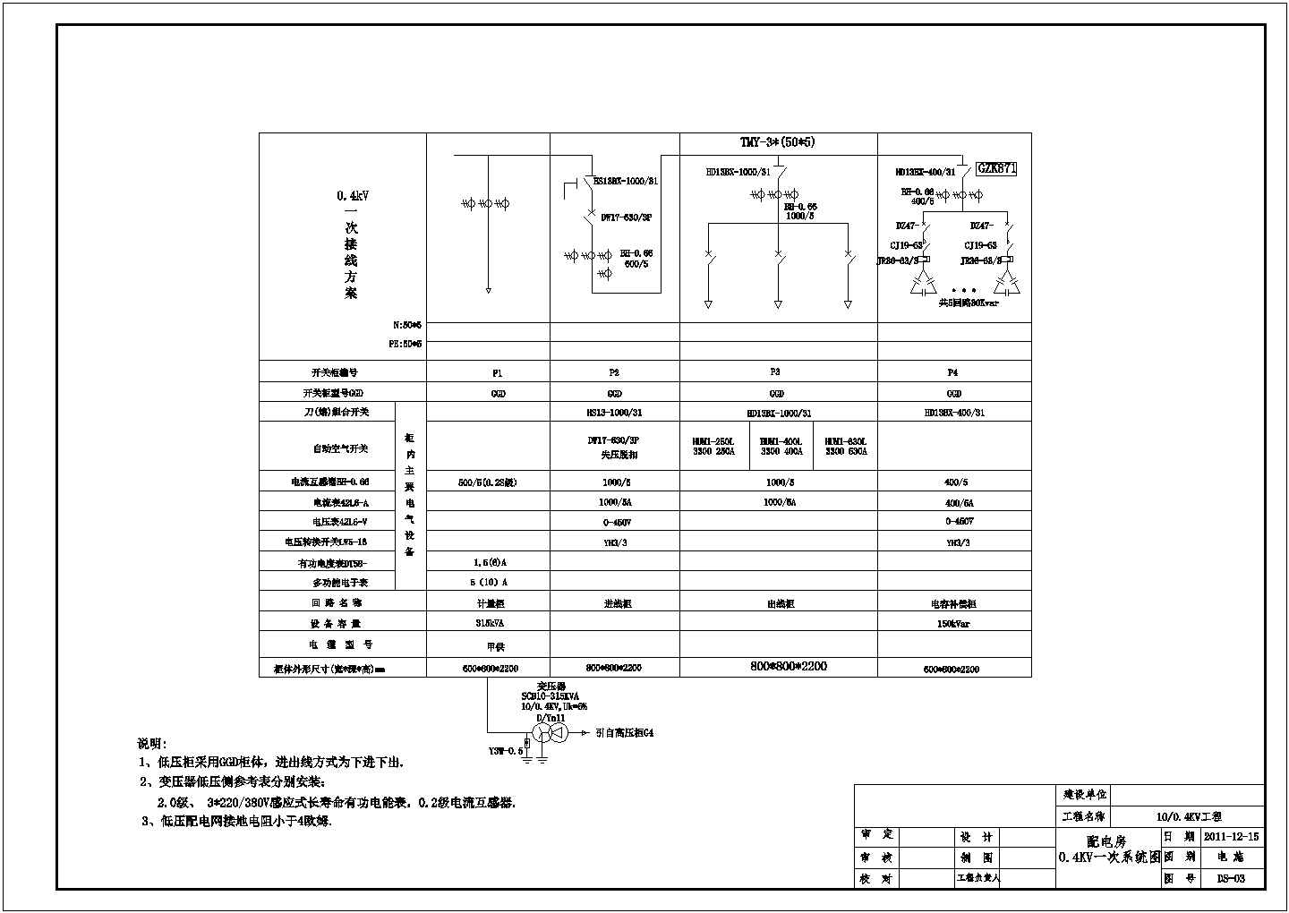 厂房315KV变配电工程预算书(含图纸、设备报价)